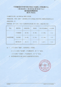 2018年鋼筋能力驗證結構報告單